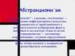 Prezentācija 'Абстракционизм', 2.