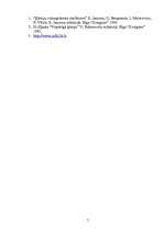 Referāts 'Zelts', 7.