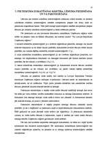 Referāts 'SIA dibināšana', 16.