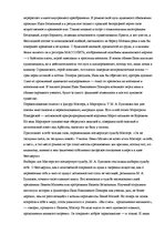 Eseja 'Как я понимаю основную идею романа М.А.Булгакова "Mастер и Mаргарита"', 3.