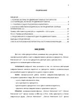 Diplomdarbs 'Совершенствование рекламы как инструмента продвижения товара филиала "Centrum In', 5.