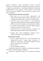 Diplomdarbs 'Совершенствование рекламы как инструмента продвижения товара филиала "Centrum In', 6.