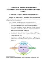 Diplomdarbs 'Совершенствование рекламы как инструмента продвижения товара филиала "Centrum In', 8.