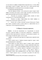 Diplomdarbs 'Совершенствование рекламы как инструмента продвижения товара филиала "Centrum In', 16.
