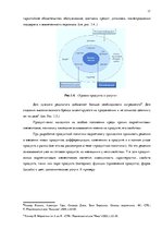Diplomdarbs 'Совершенствование рекламы как инструмента продвижения товара филиала "Centrum In', 17.
