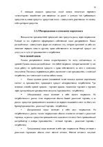 Diplomdarbs 'Совершенствование рекламы как инструмента продвижения товара филиала "Centrum In', 19.