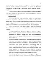 Diplomdarbs 'Совершенствование рекламы как инструмента продвижения товара филиала "Centrum In', 20.