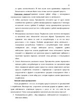 Diplomdarbs 'Совершенствование рекламы как инструмента продвижения товара филиала "Centrum In', 21.