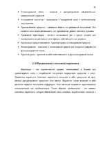 Diplomdarbs 'Совершенствование рекламы как инструмента продвижения товара филиала "Centrum In', 22.