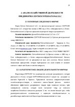 Diplomdarbs 'Совершенствование рекламы как инструмента продвижения товара филиала "Centrum In', 25.