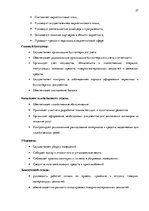 Diplomdarbs 'Совершенствование рекламы как инструмента продвижения товара филиала "Centrum In', 27.