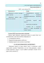 Diplomdarbs 'Совершенствование рекламы как инструмента продвижения товара филиала "Centrum In', 33.