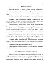 Diplomdarbs 'Совершенствование рекламы как инструмента продвижения товара филиала "Centrum In', 41.