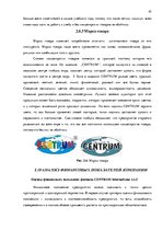 Diplomdarbs 'Совершенствование рекламы как инструмента продвижения товара филиала "Centrum In', 42.