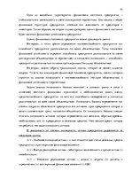 Diplomdarbs 'Совершенствование рекламы как инструмента продвижения товара филиала "Centrum In', 43.
