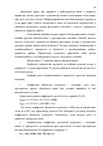 Diplomdarbs 'Совершенствование рекламы как инструмента продвижения товара филиала "Centrum In', 46.