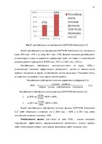 Diplomdarbs 'Совершенствование рекламы как инструмента продвижения товара филиала "Centrum In', 51.