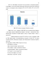Diplomdarbs 'Совершенствование рекламы как инструмента продвижения товара филиала "Centrum In', 57.