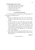 Diplomdarbs 'Совершенствование рекламы как инструмента продвижения товара филиала "Centrum In', 60.