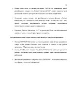 Diplomdarbs 'Совершенствование рекламы как инструмента продвижения товара филиала "Centrum In', 64.