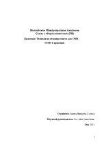 Prakses atskaite 'Технология создания текста для СМИ', 1.