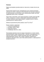 Prakses atskaite 'Технология создания текста для СМИ', 3.