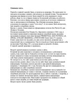 Prakses atskaite 'Технология создания текста для СМИ', 4.