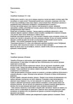 Prakses atskaite 'Технология создания текста для СМИ', 8.