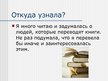 Prezentācija 'Переводчик', 5.