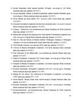 Diplomdarbs 'Jauno dalībvalstu attīstības salīdzinājums pēc šo valstu iestāšanās Eiropas Savi', 63.