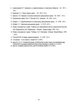 Referāts 'Civiltiesiskā attiecība', 26.