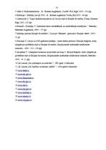 Referāts 'Latvijas valsts nodokļu sistēmas raksturojums', 33.