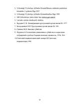 Referāts 'Slepkavība mantkārīgā nolūkā', 26.