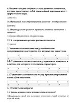 Konspekts 'Размножение и индивидуальное развитие организмов', 2.