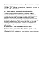 Konspekts 'Размножение и индивидуальное развитие организмов', 3.