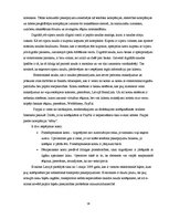 Referāts 'E-komercija un e-komercijas veidi', 33.