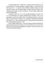 Referāts 'Elektrība un jaunas tās ieguves iespējas', 8.