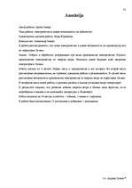 Referāts 'Elektrība un jaunas tās ieguves iespējas', 33.