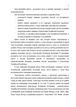 Referāts 'Законодательная власть в системе разделения властей', 3.
