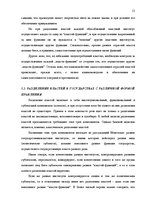 Referāts 'Законодательная власть в системе разделения властей', 13.