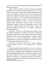 Referāts 'Законодательная власть в системе разделения властей', 17.