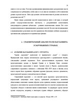 Referāts 'Законодательная власть в системе разделения властей', 18.