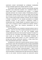Referāts 'Законодательная власть в системе разделения властей', 19.