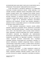 Referāts 'Законодательная власть в системе разделения властей', 32.