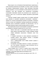 Referāts 'Законодательная власть в системе разделения властей', 34.