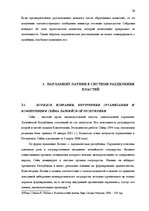 Referāts 'Законодательная власть в системе разделения властей', 36.