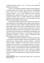 Referāts 'Законодательная власть в системе разделения властей', 38.