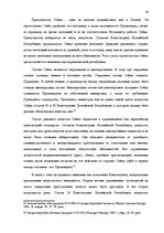 Referāts 'Законодательная власть в системе разделения властей', 39.