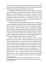Referāts 'Законодательная власть в системе разделения властей', 41.