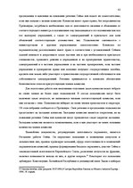Referāts 'Законодательная власть в системе разделения властей', 42.